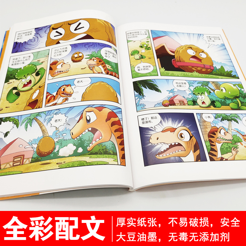 01.勇士大冒险 [正版]植物大战僵尸2恐龙漫画 勇士大冒险二三四五六年级7-9-10-12岁儿童卡通动漫连环画科普百科高清大图