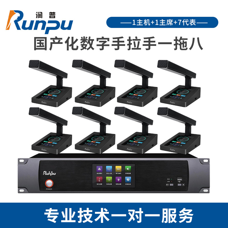 润普Runpu RP-YSG8430 国产化手拉手系统专业有线麦克风超心形指向支持视像跟踪方杆会议话筒一拖八