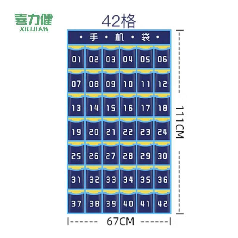喜力健 手机收纳袋 XLJ-42格 个图片