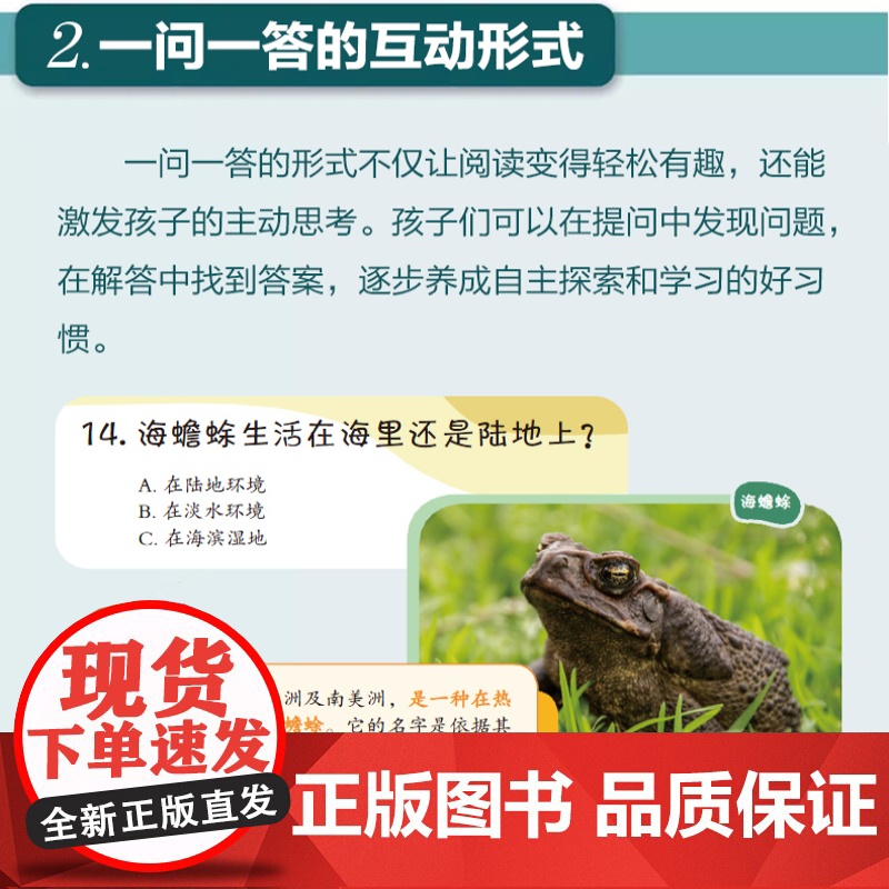 动物趣味千问千答.两栖类及爬行类问与答高清大图