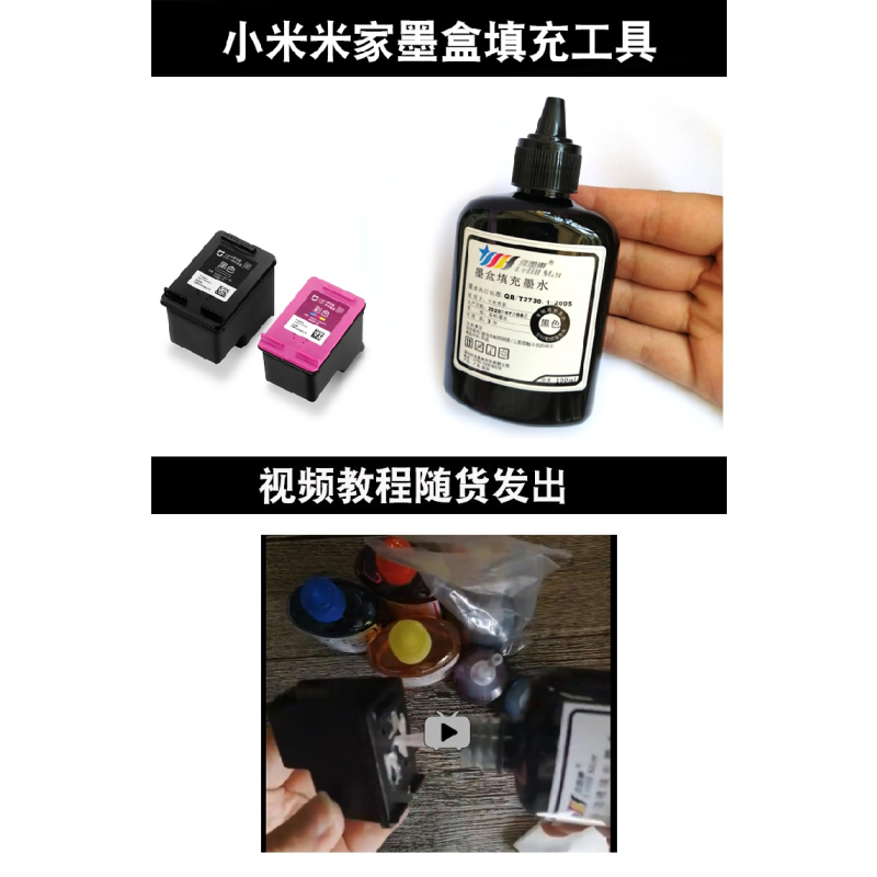 适用小米米家喷墨打印一体机彩色照片墨盒加墨工具填充墨水吸墨夹|1支黑色大墨水+吸墨夹(黑+标签