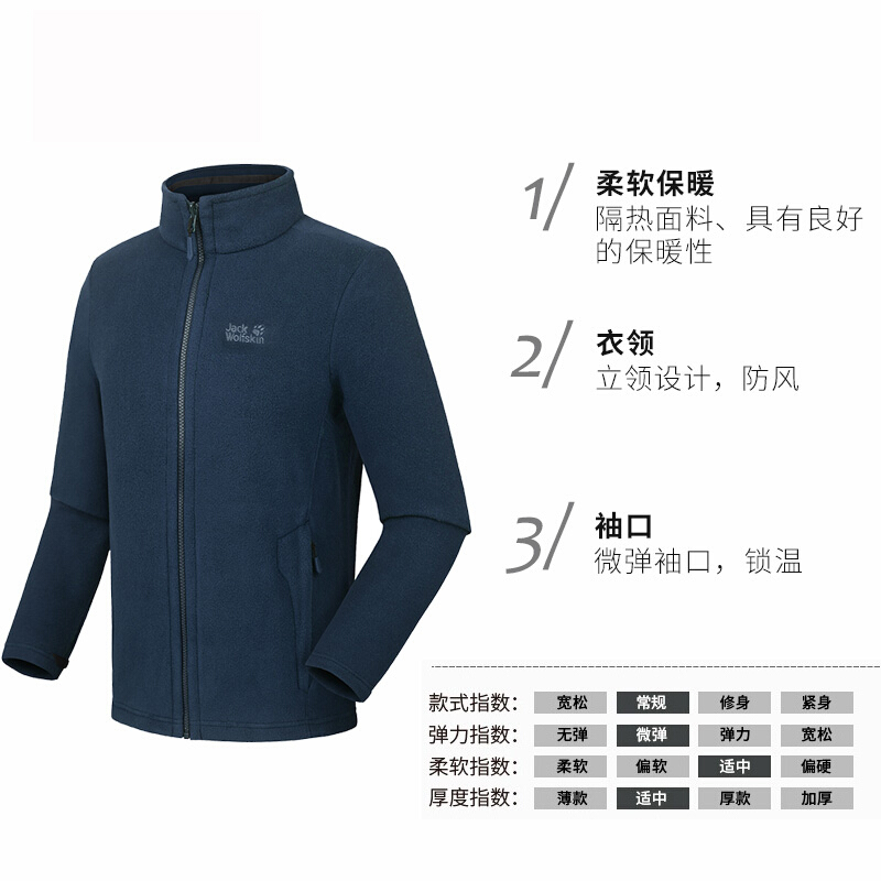 狼爪/jackWolfskin 男款抓绒衣 170206