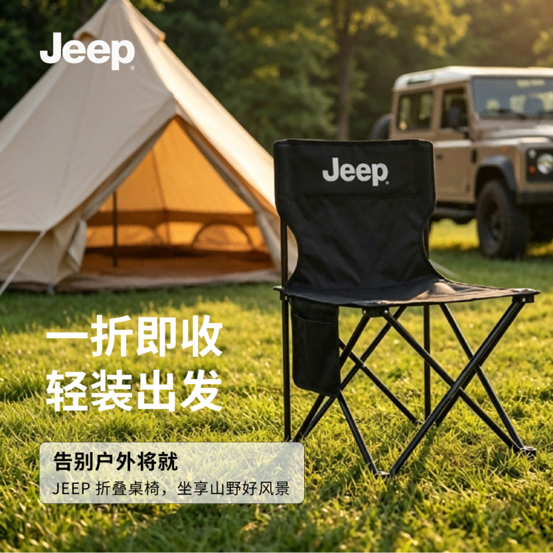Jeep 36号小椅子黑色 P940NBR131(单位:个)高清大图