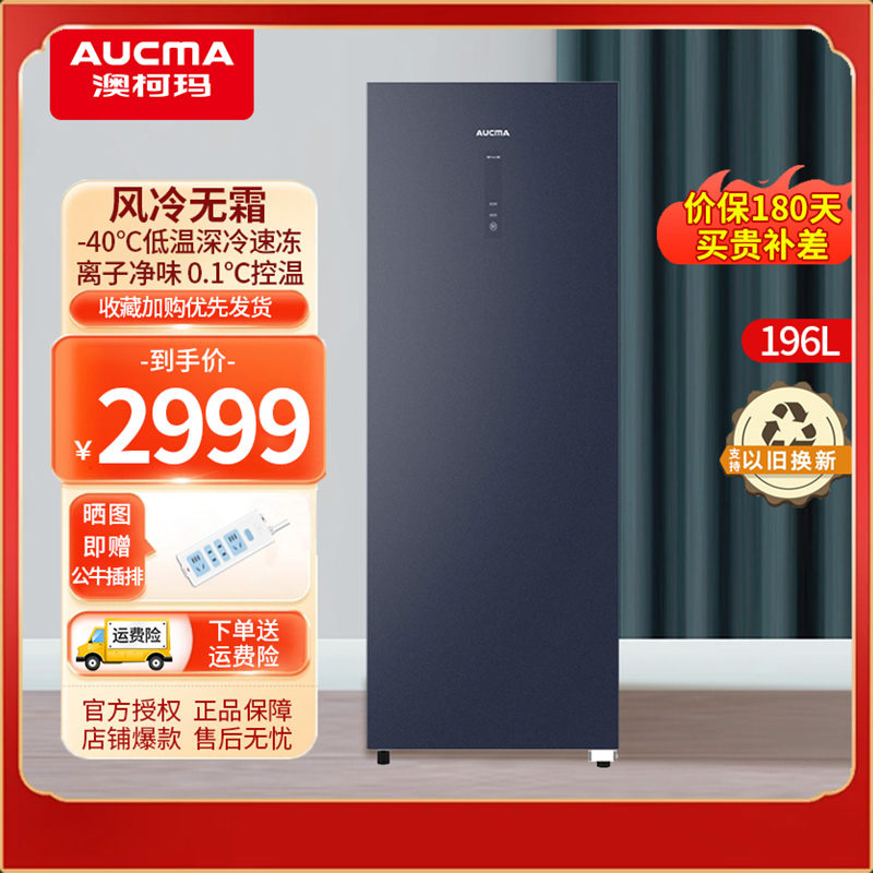 澳柯玛(AUCMA) 196L 风冷无霜立式家用冰柜小型冷冻柜抽屉式冷柜超低温冰柜 BD-196WSPG