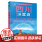 四川深度游Follow Me(2025第6版 图解版) 畅游四川自助游旅游攻略指南书四川旅游稻城亚丁九寨沟美食景点交通地