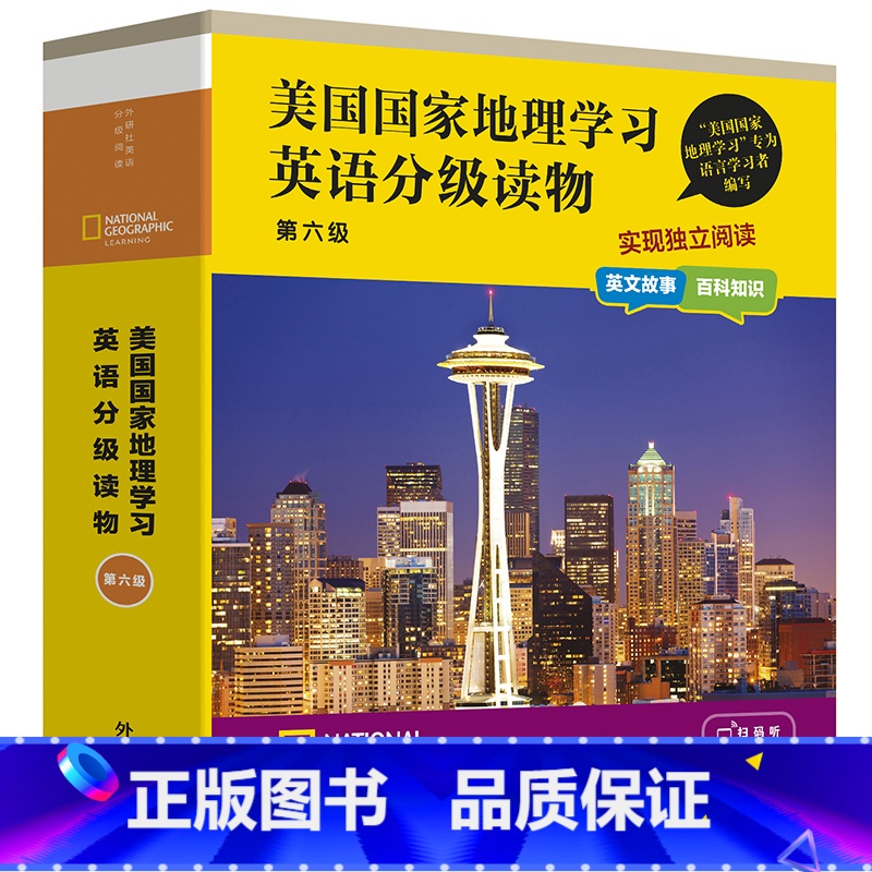 【正版】美国国家地理学习英语分级读物第六级(15册)