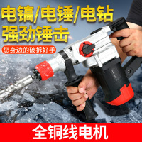 电锤电镐电钻多功能锤钻家三两用工业级大功率拆墙冲击钻钻孔工具 电锤负载2780W电锤(简易套装)