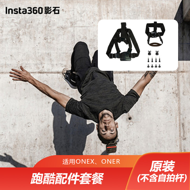 跑酷配件套餐 insta360记录运动相机配件绑带