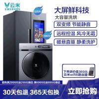 [云米冰箱洗衣机套餐] 云米525升大屏幕对开门智能风冷无霜变频超薄大冰箱&10KG直驱洗烘全自动滚筒洗干一体洗衣机
