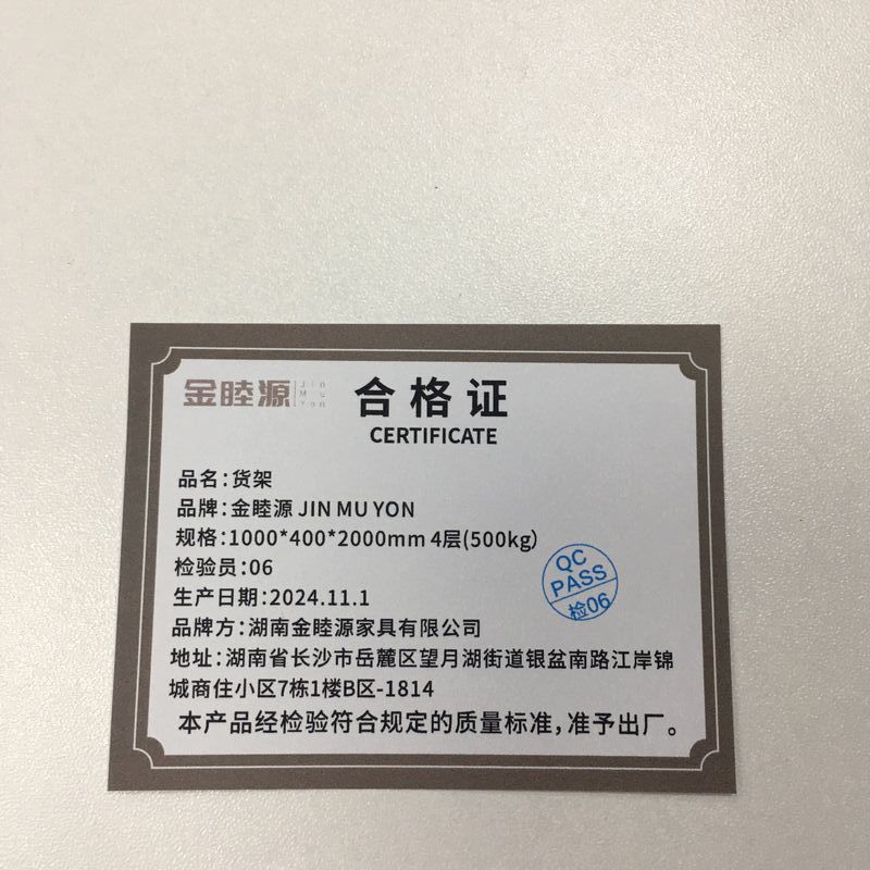 金睦源 JIN MU YON 货架 1000*400*2000mm 4层(500kg) 组高清大图