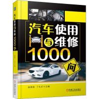 汽车使用与维修1000问 赵英勋 著 赵英勋,丁礼灯 编 专业科技 文轩网