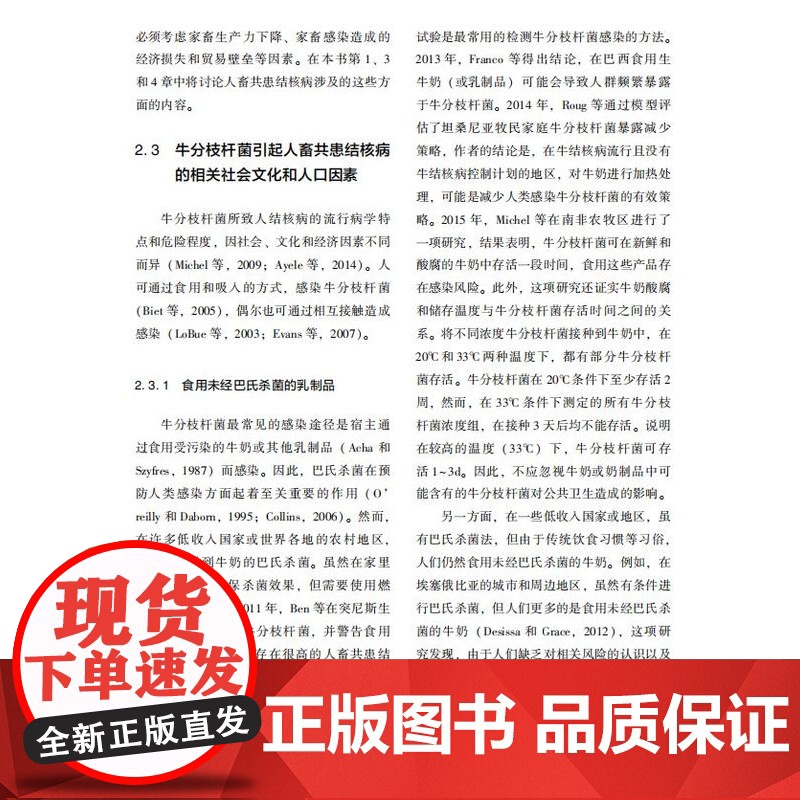科技.牛结核病动物源食品安全丛书樊晓旭张喜悦刘蒙达主译出版年份2023年最新印刷2023年12月版次1最高印次1食品与生高清大图