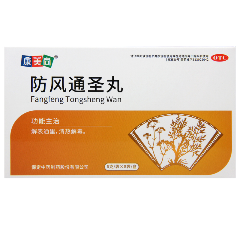 康美尚防风通圣丸6g8袋盒解表通里清热用于外寒内热表里俱实恶寒壮热