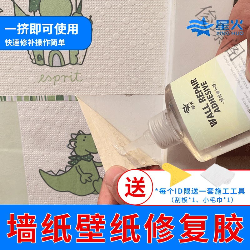 苏宁好货 星火墙纸胶壁纸胶修补胶水贴墙纸墙布修复胶强力快干免调糯米胶150ml报价 参数 图片 视频 怎么样 问答 苏宁易购