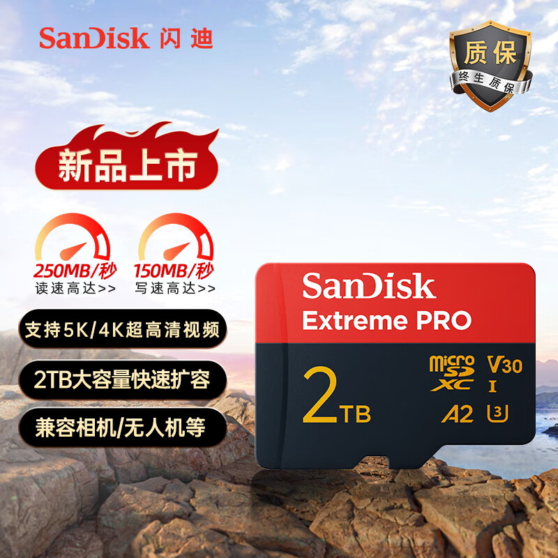 闪迪SanDisk 2TB TF卡内存卡 A2 5K/4K V30 U3 C10 至尊高速存储卡 读速250MB/s