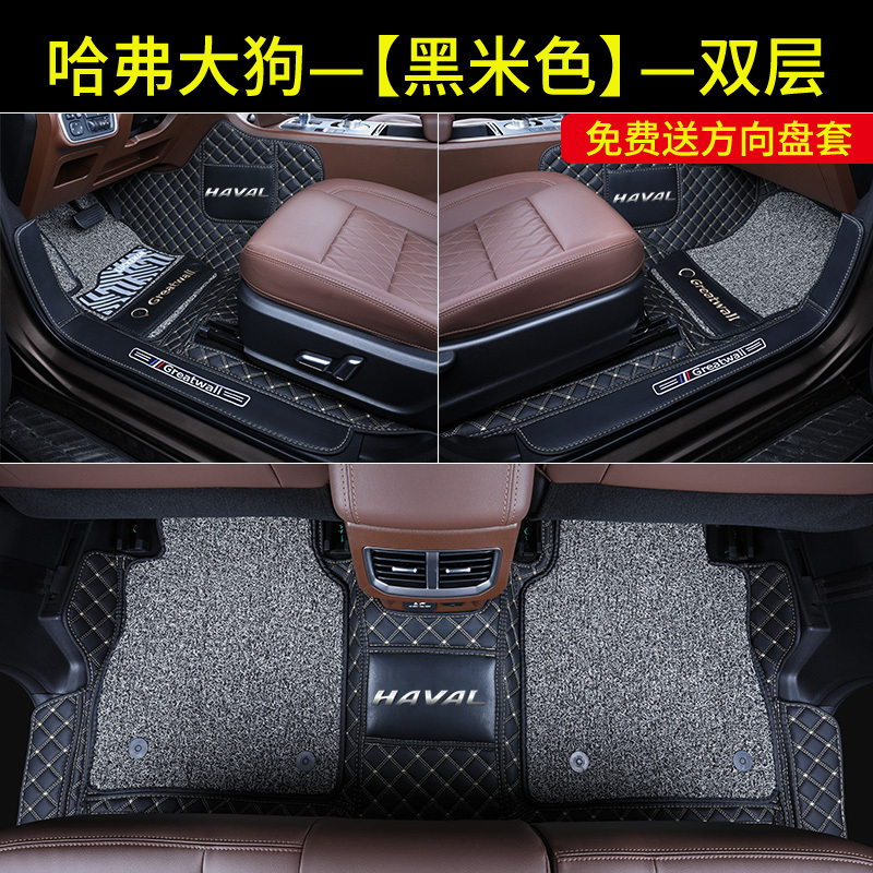 [补贴10%]20款哈弗大狗全包围脚垫汽车装饰用品专用于哈弗大狗装饰内饰改装