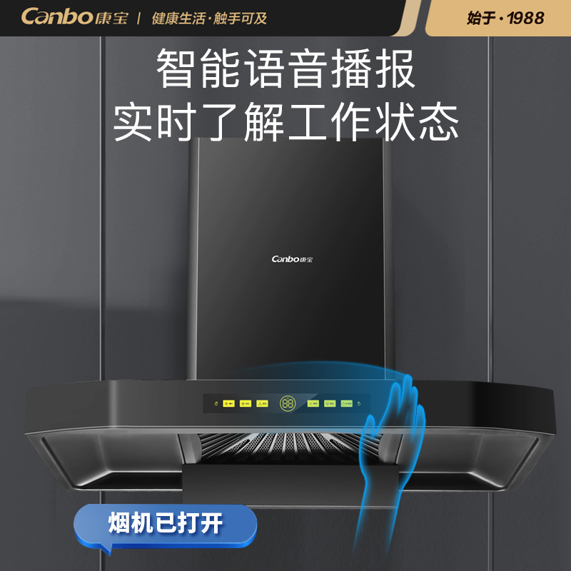 康宝(Canbo)抽油烟机 家用欧式22m³飓风吸力挥手语音双重智控 自动洗 CXW-268-FY01