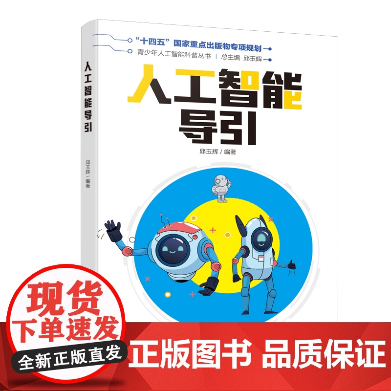 人工智能导引高清大图