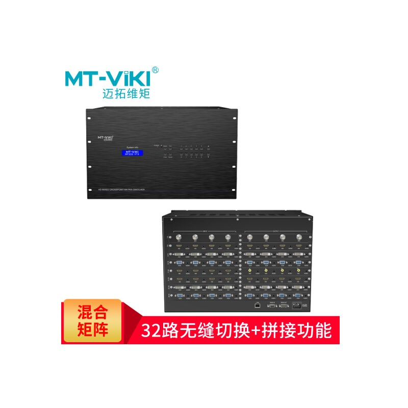 迈拓维矩混合矩阵 MT-HC3232