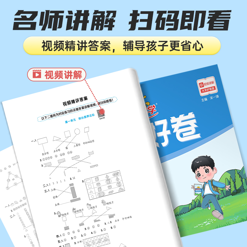 数学 人教版 一年级下 [正版]2024新版 一年级下册数学一线名师全优好卷人教版小学1年级下数学思维训练解题技巧单元高清大图