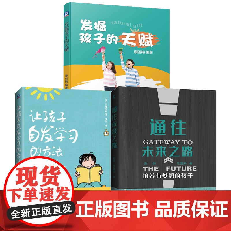 套装 发掘孩子的天赋 共3册 彼得·霍林斯 天赋 核心竞争力 美术 体育 音乐 表演 数学 创造力 绘画 课外班 自高清大图