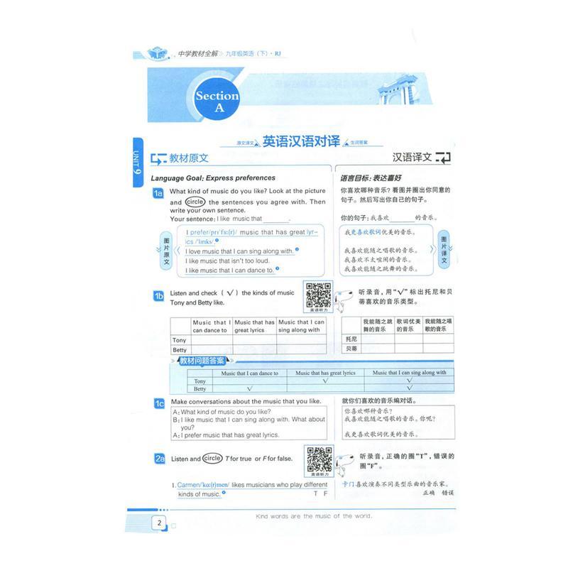 新版 中学教材全解九年级下册英语人教版 初中9年级下册英语辅导书练习册 薛金星教材全解九年级下册英语书同步教材解析
