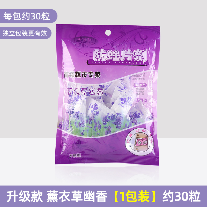 [补贴10%]樟脑丸衣柜防霉防虫驱虫防蟑螂防潮樟脑球防蛀片剂除虫清香花香 普通款5包装(约100粒)高清大图