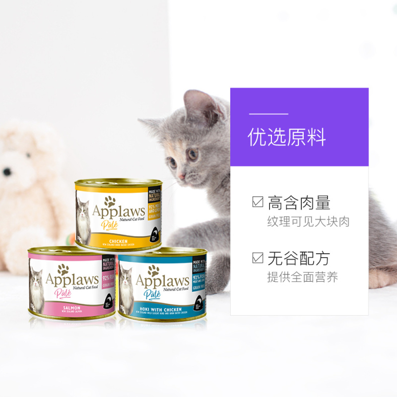 APPLAWS爱普士宠物零食新西兰鸡肉鳕鱼猫罐头170g