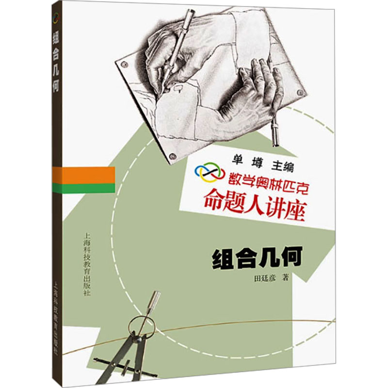 【N】组合几何-9787542849854