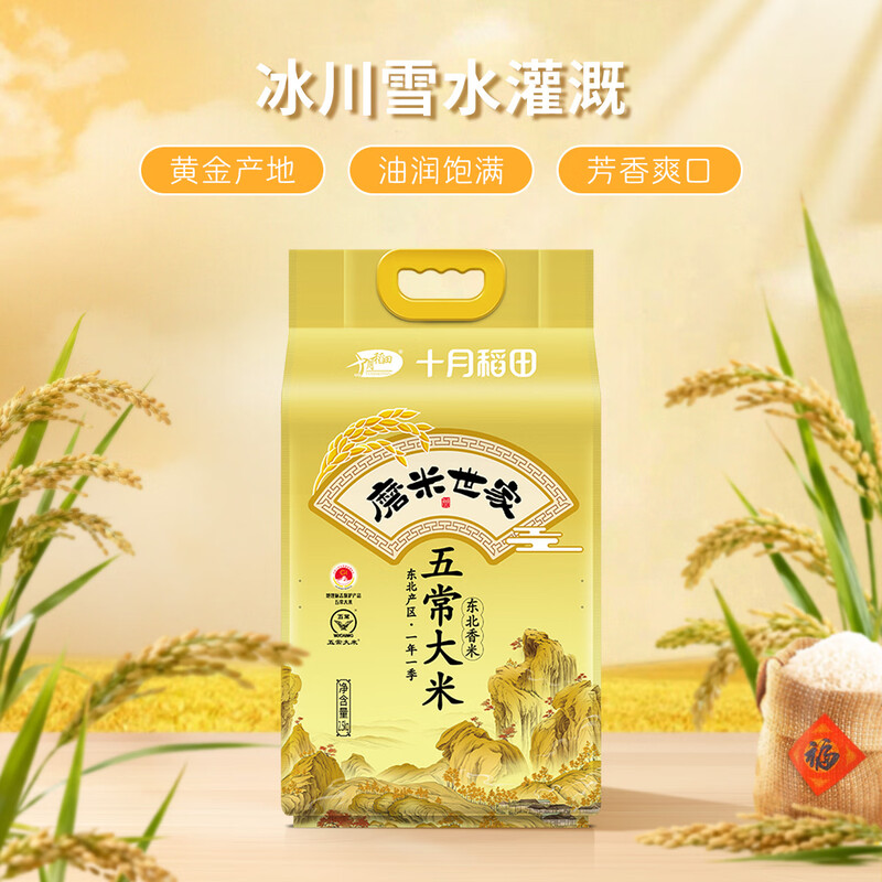 十月稻田(SHIYUEDAOTIAN) 磨米世家五常大米2.5kg/袋高清大图