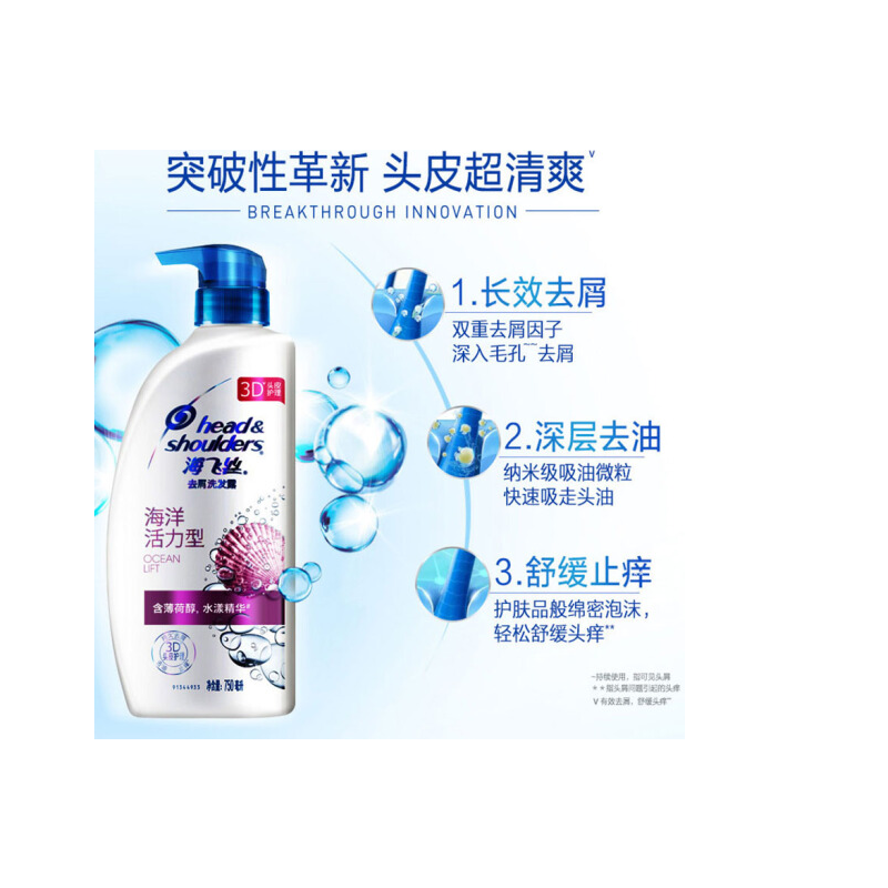 海飞丝 海洋活力型洗发露洗发水 750ML