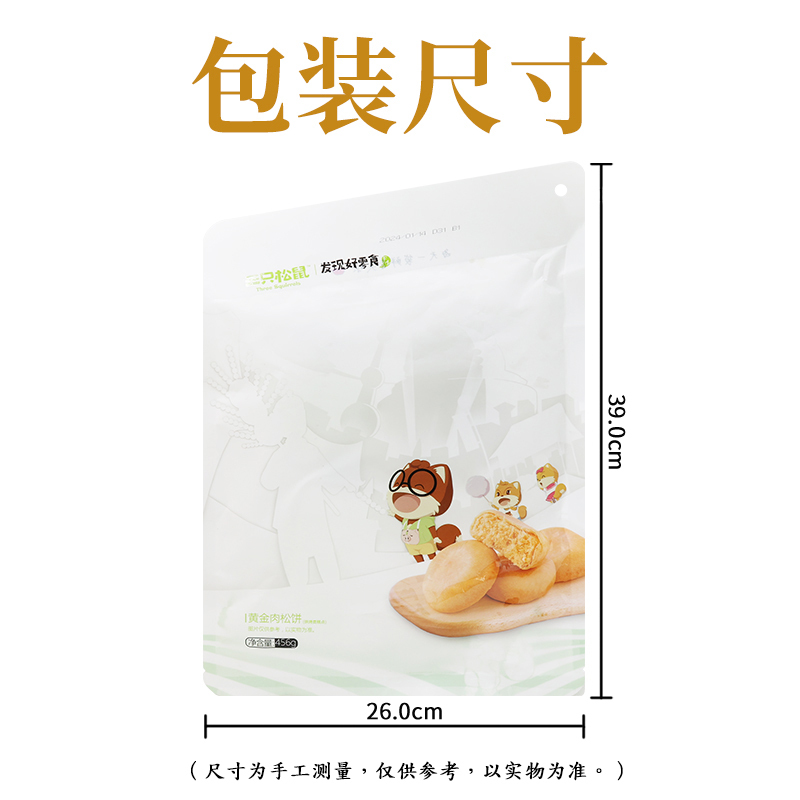 三只松鼠黄金肉松饼休闲食品传统糕点肉松饼456g*10袋