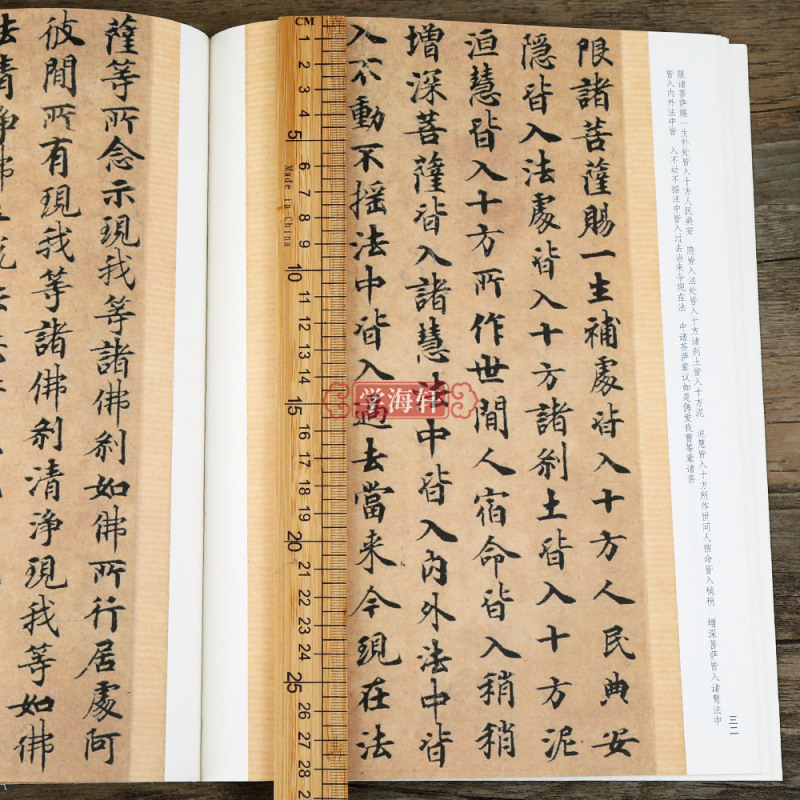 [正版]学海轩唐人碣石调幽兰第五兜沙经中华历代传世碑帖集萃书法楷书教程入门软笔毛笔字帖临摹古帖简体旁注原碑原帖笔法临习