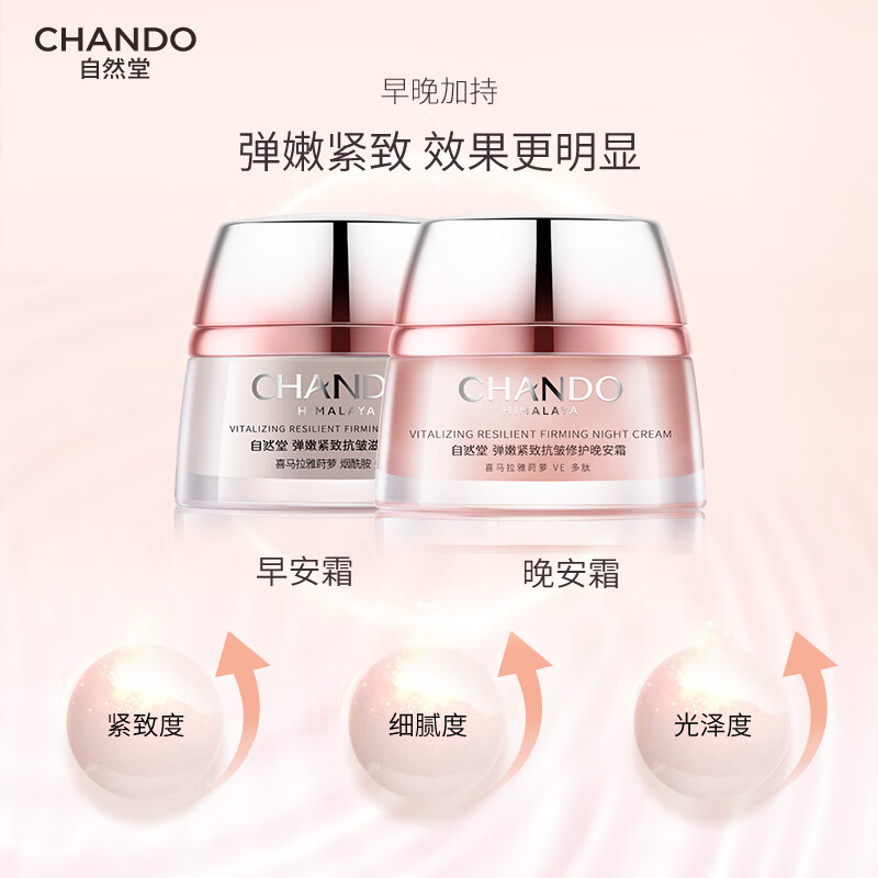 自然堂 弹嫩紧致 抗皱修护晚安霜50g-5022409000高清大图