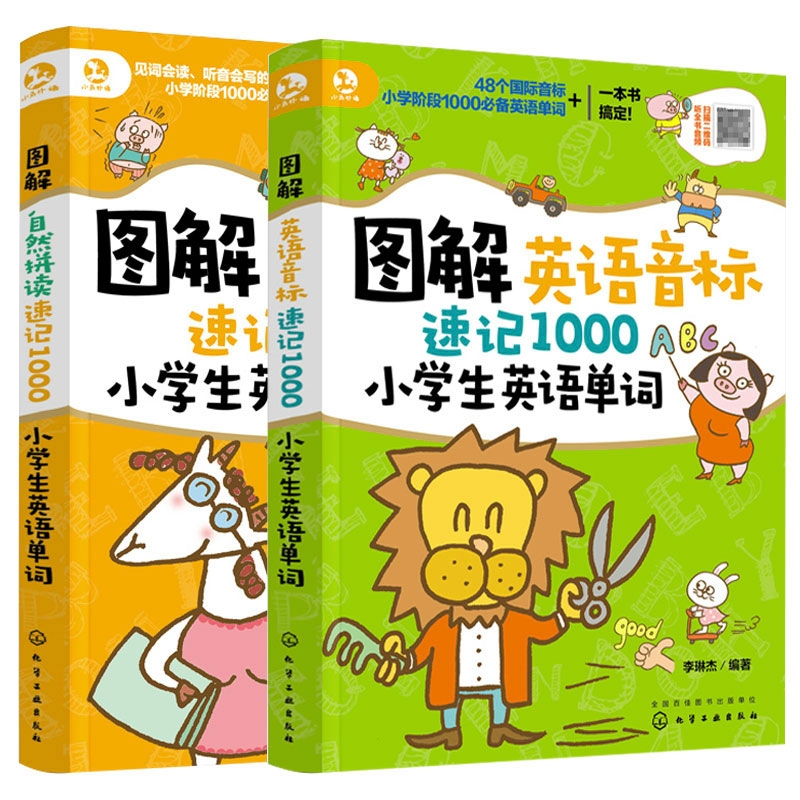 音像小学生图解英语大全共2册编者:李琳杰|责编:马骄//梁郁菲