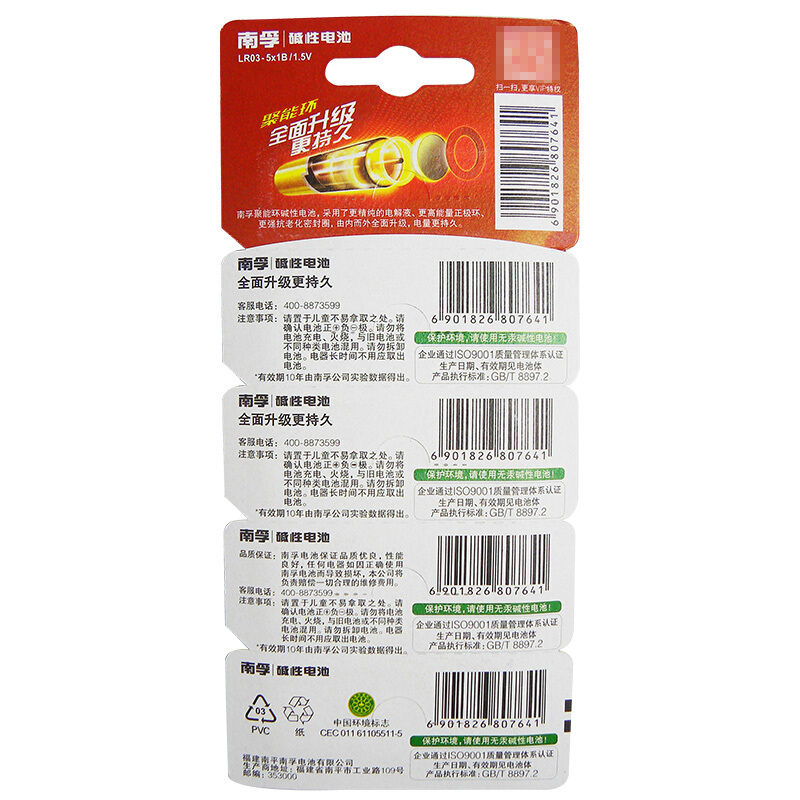 南孚 (NANFU)LR03AAA聚能环7号七号碱性电池干电池卡装/儿童玩具/遥控器电池 5粒装