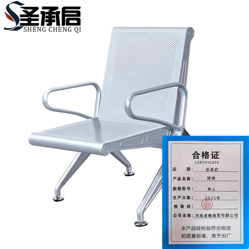 圣承启 排椅 单人个高清大图