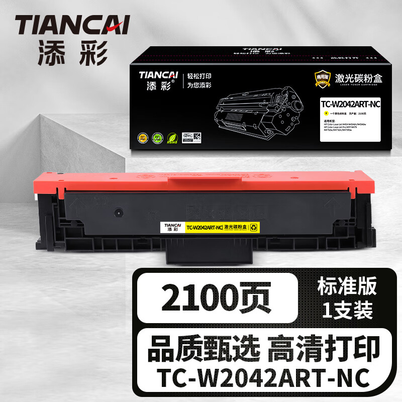 添彩商用装企业版TC-W2042ART-NC黄色激光碳粉盒无芯片适用惠普hp416a M454/dn/dw 2100页