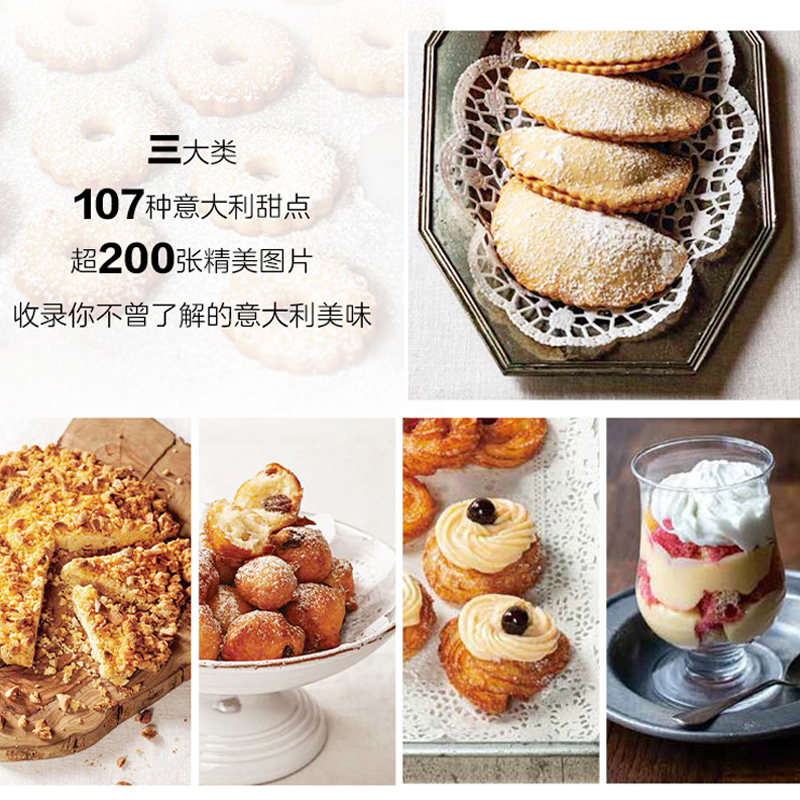 醉染图书意大利甜点图鉴9787518438426高清大图