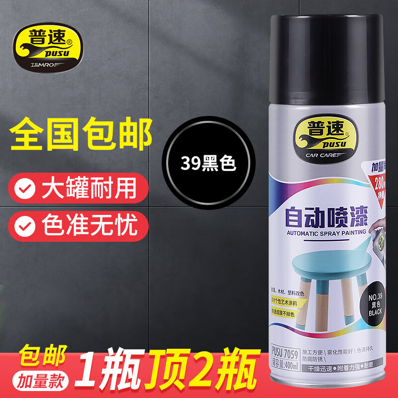 普速 自动喷漆黑色39# PUSU7059-39 BJDT