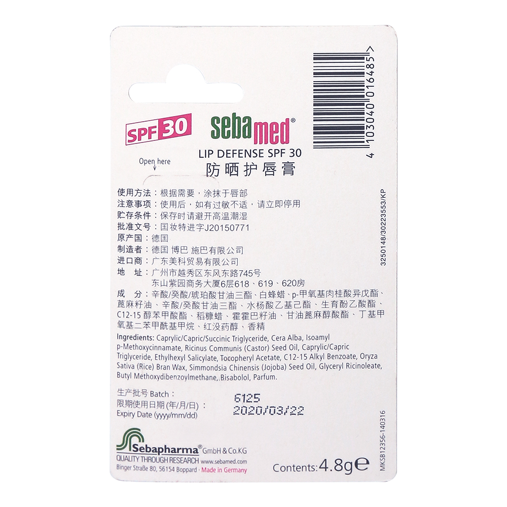 施巴(sebamed) 童防晒护唇膏4.8g 婴童润唇膏 润唇护唇抗嗮滋润进口润唇膏高清大图