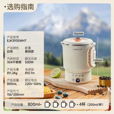 乐扣乐扣 EJK3935WHT 折叠水壶 0.8L 便携式热水壶便携烧水杯家用电热水壶户外旅行烧水壶出差电水壶电煮锅便携