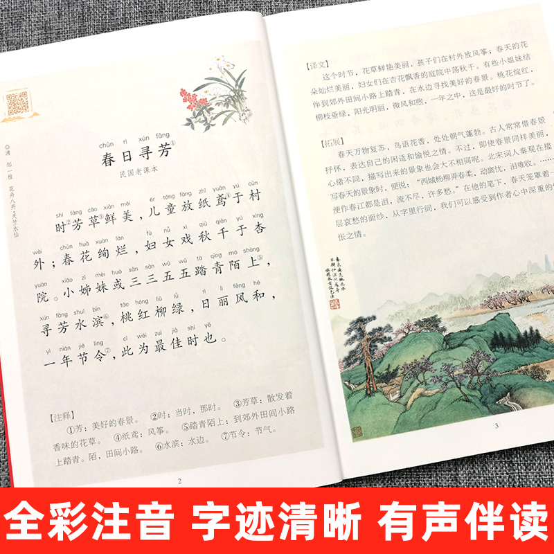 [完整版]有声注音-增广贤文 小学通用 [正版]新编小学生小古文100篇爱上分级阅读与训练一百首蜗牛国学人教版理解文言文