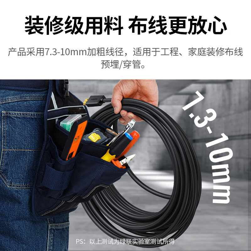 绿联 HDMI线工程级 4K数字高清线3D视频线 8米 笔记本电脑机顶盒连接电视投影仪显示器数据连接线10178