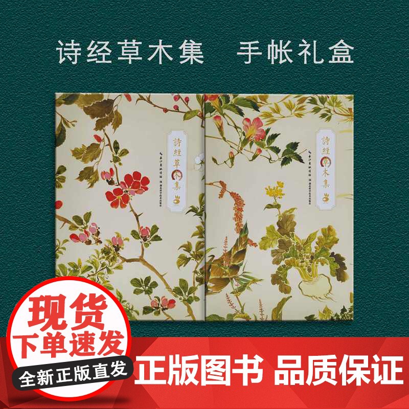 诗经草木集 礼盒装 绿手指文创 520礼遇记 礼物女生高清大图