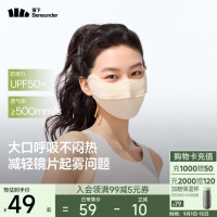 蕉下（beneunder）防晒透气口罩女防晒面罩防紫外线线脸基尼柔月米AS336-2
