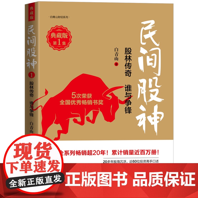 民间股神(第1集)-股林传奇 谁与争锋(典藏版)高清大图