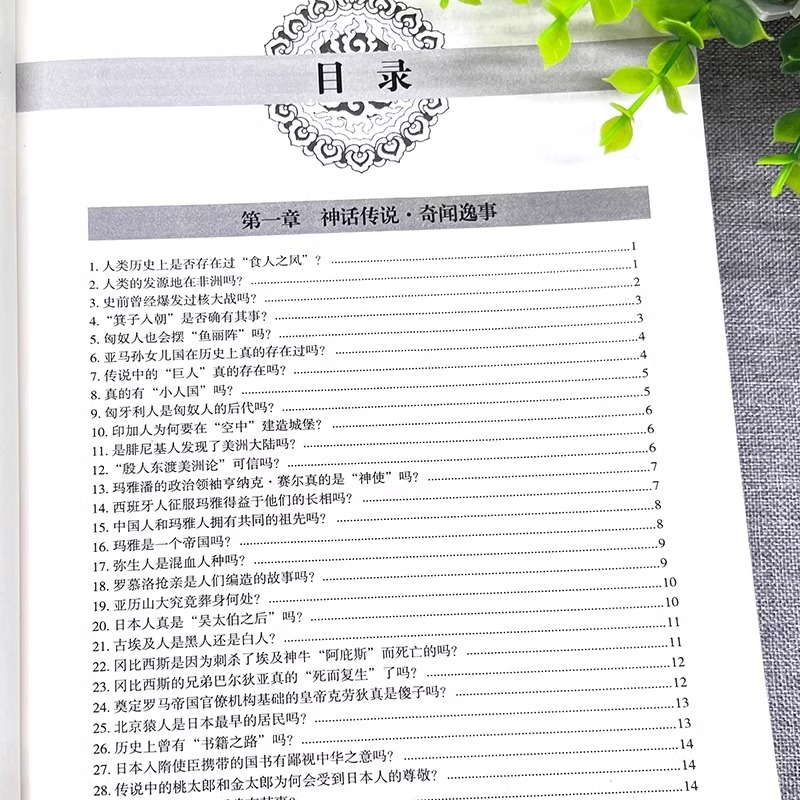 [2册]中国文化1000问+世界文化1000问 [正版]中国文化1000问 中华文化一千问年轻人要熟知的历史常识中国传统高清大图