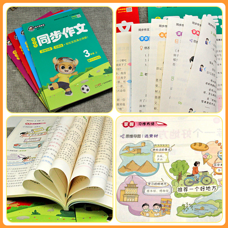 [醉染正版]2023金牛耳小学生同步作文三四五六年级上册下册语文人教版优秀满分作文书大全起步入门精选范文素材写作技巧思维高清大图