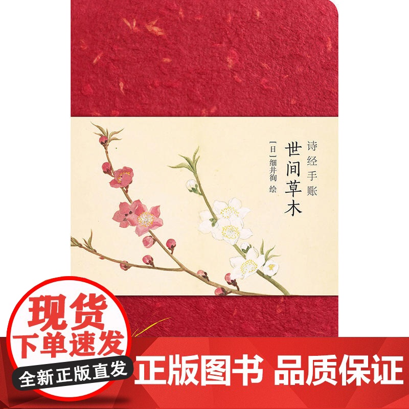 诗经手账:世间草木高清大图